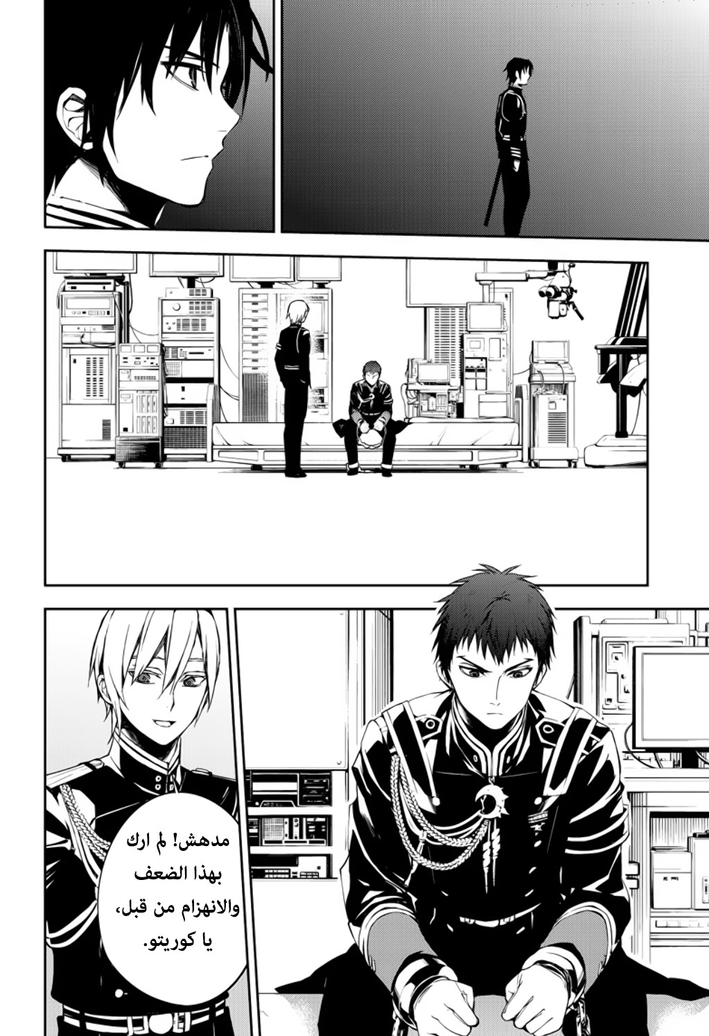 Owari no Seraph: Chapter 72 - Page 21