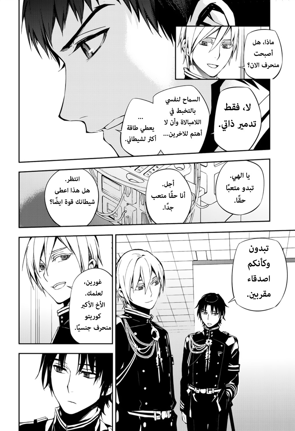 Owari no Seraph: Chapter 72 - Page 23