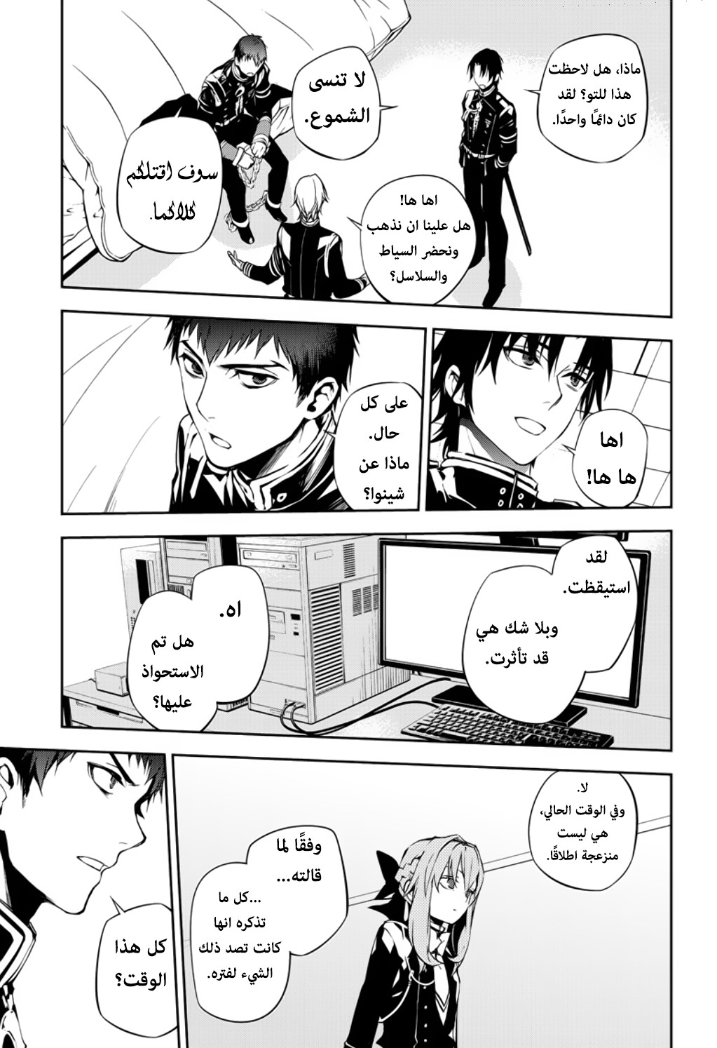 Owari no Seraph: Chapter 72 - Page 24