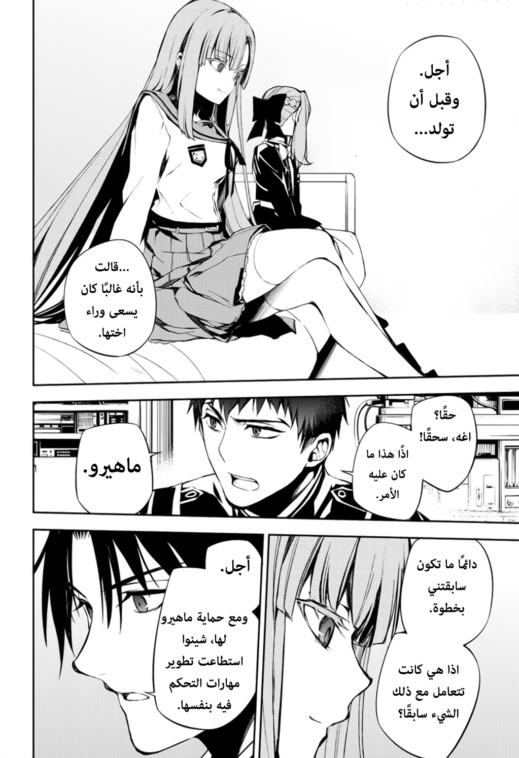 Owari no Seraph: Chapter 72 - Page 25
