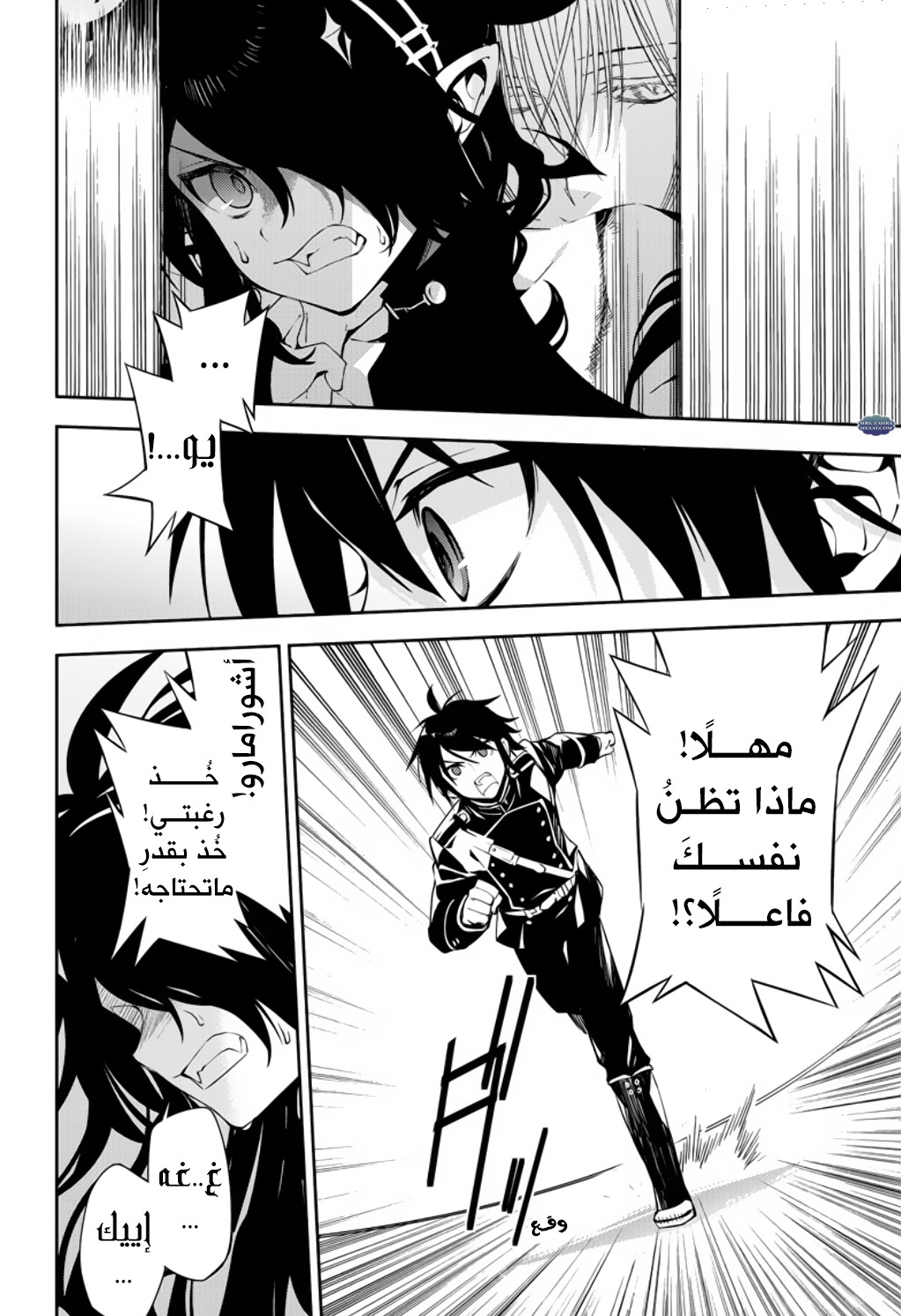 Owari no Seraph: Chapter 73 - Page 31