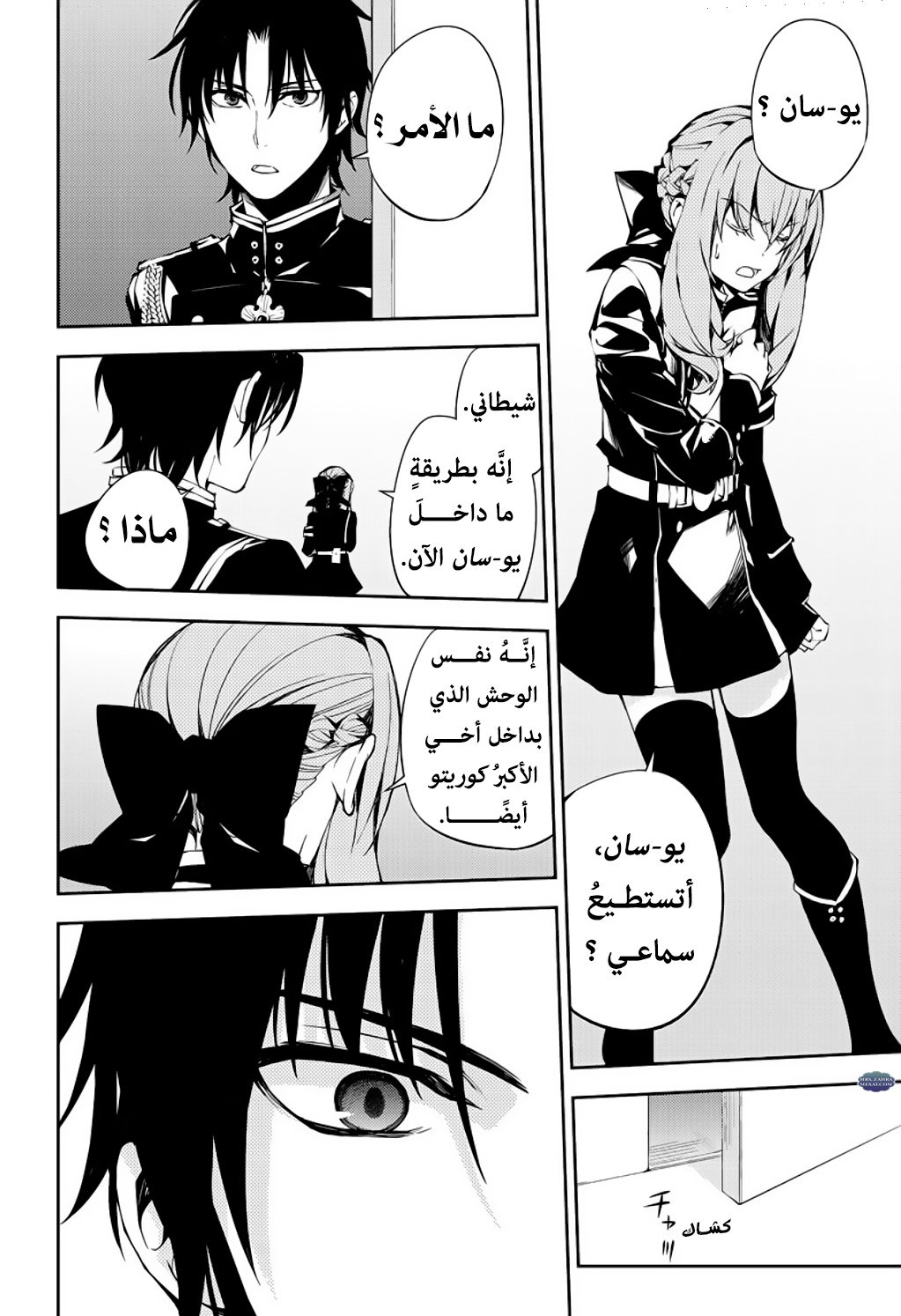 Owari no Seraph: Chapter 74 - Page 2