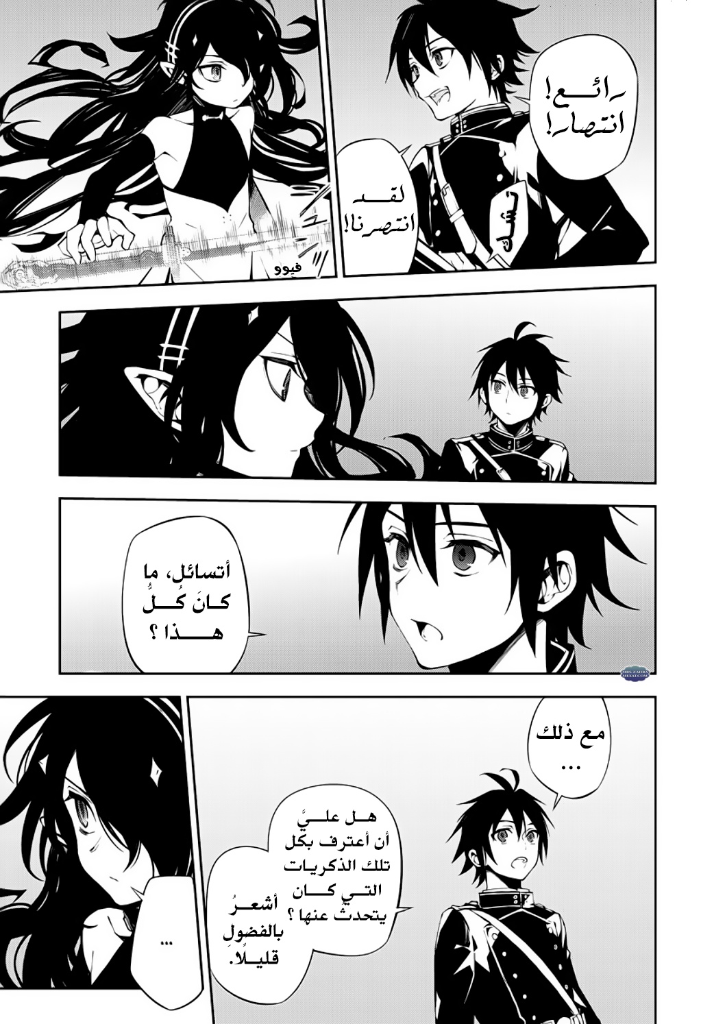 Owari no Seraph: Chapter 74 - Page 15