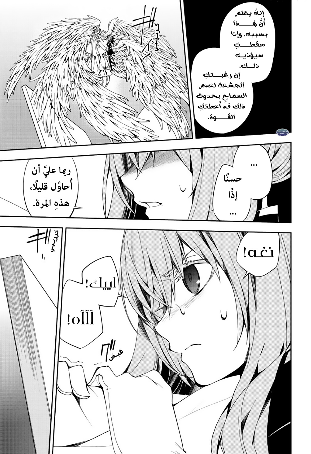 Owari no Seraph: Chapter 74 - Page 23