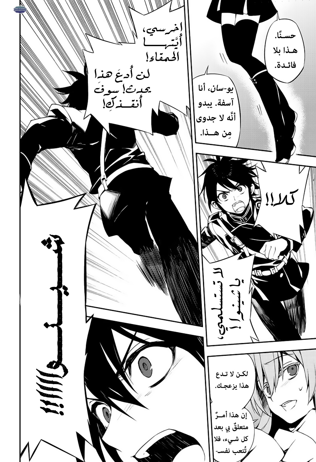 Owari no Seraph: Chapter 74 - Page 24