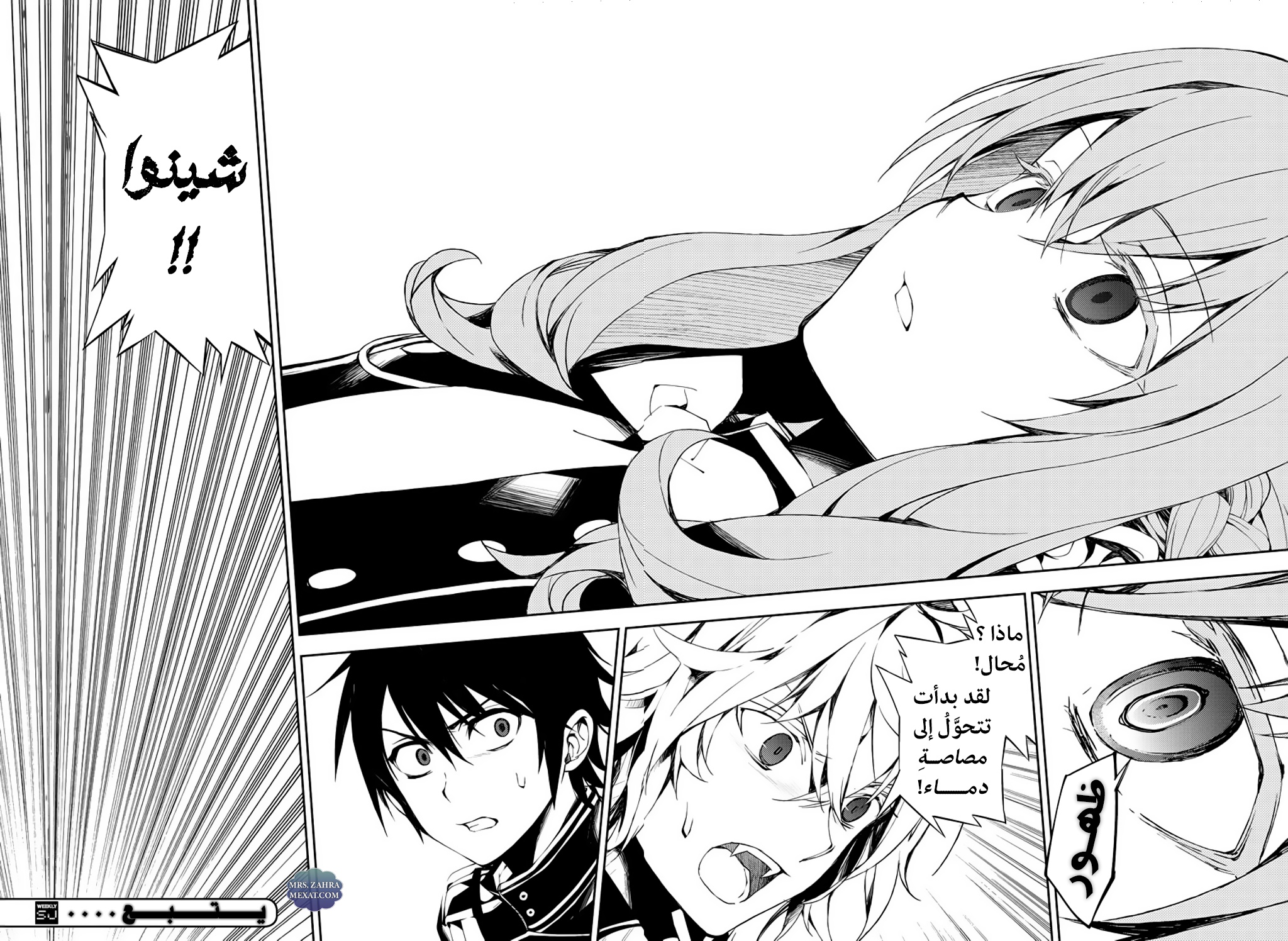 Owari no Seraph: Chapter 74 - Page 32