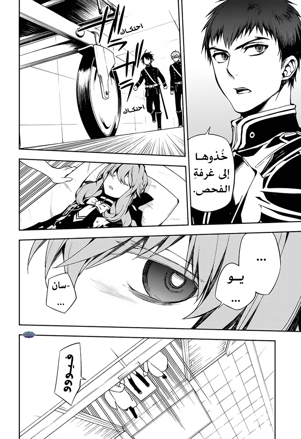 Owari no Seraph: Chapter 75 - Page 5