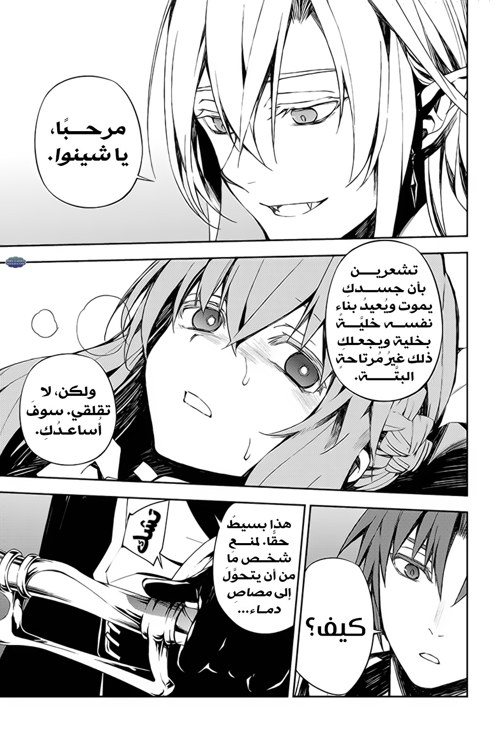 Owari no Seraph: Chapter 75 - Page 27