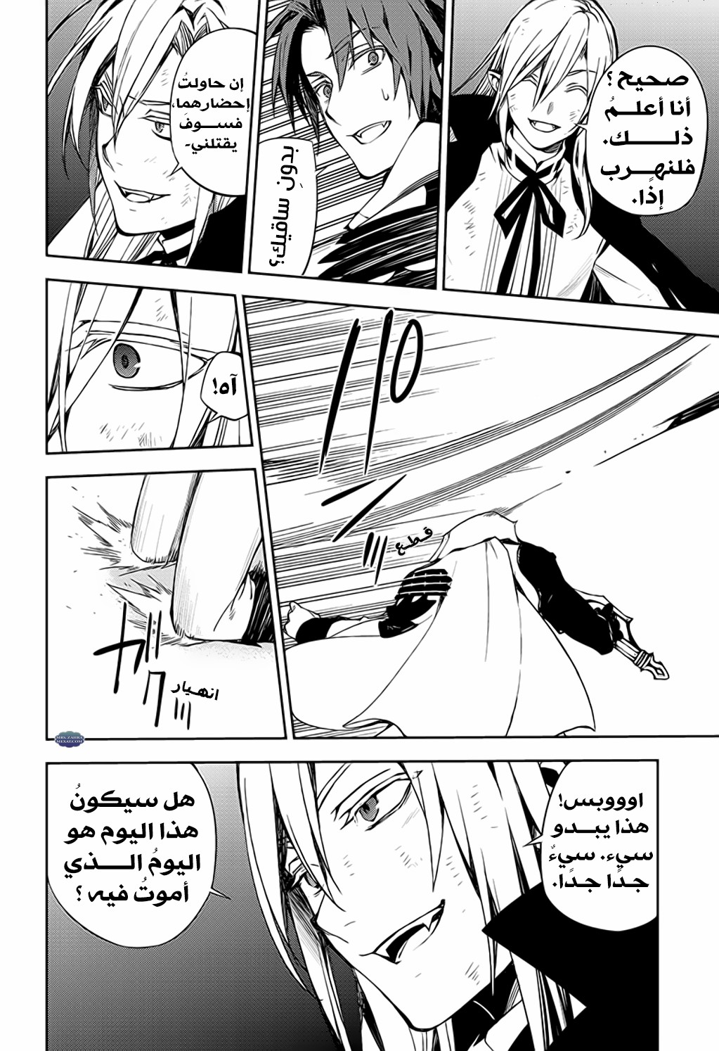 Owari no Seraph: Chapter 76 - Page 6