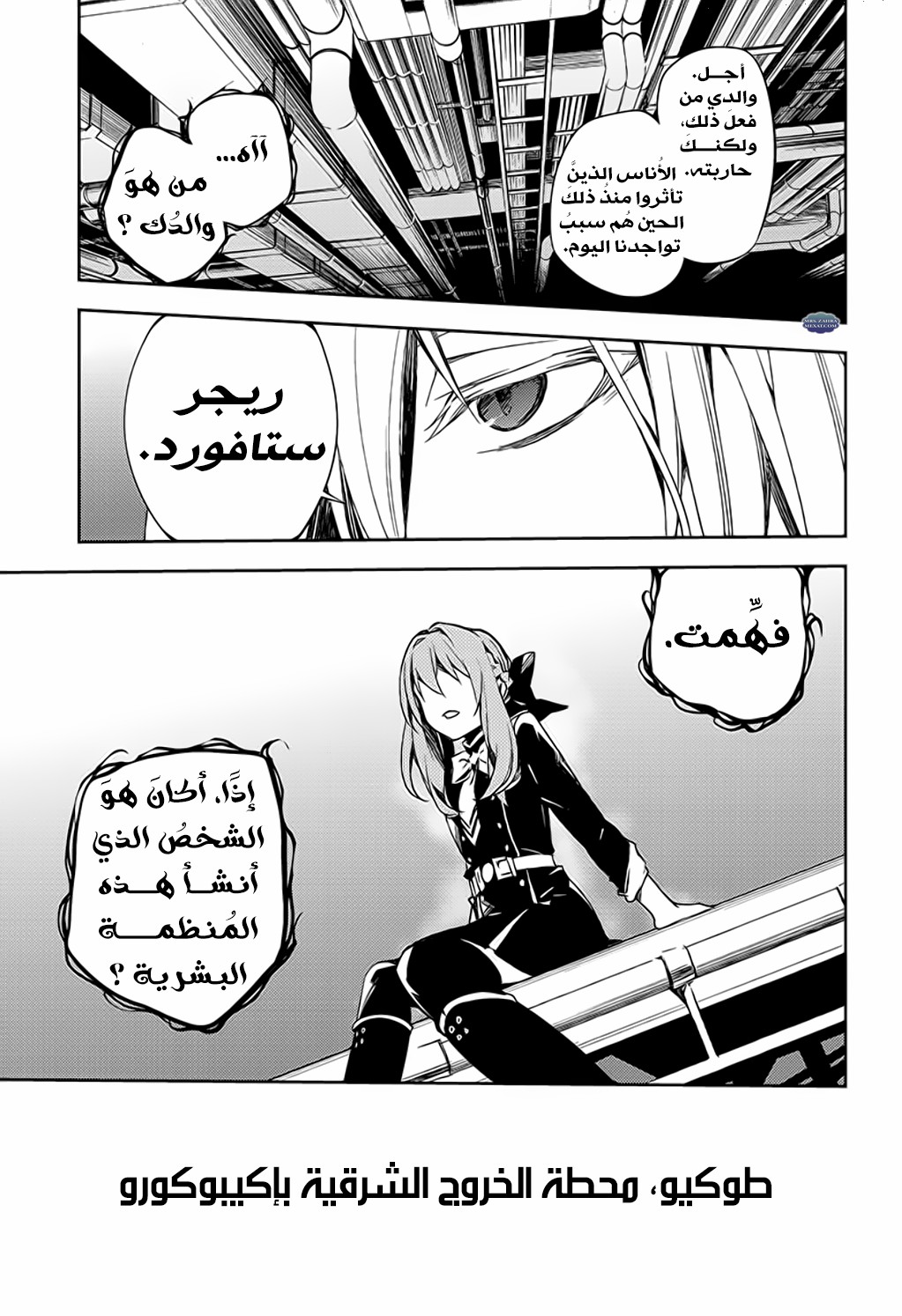 Owari no Seraph: Chapter 76 - Page 11