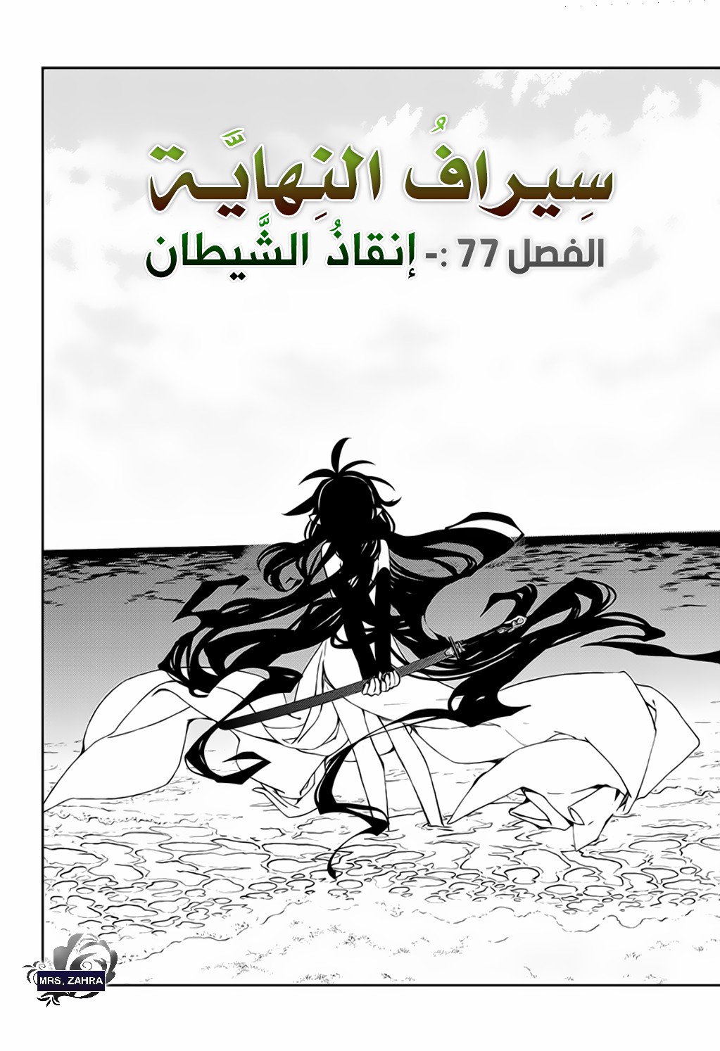 Owari no Seraph: Chapter 77 - Page 2