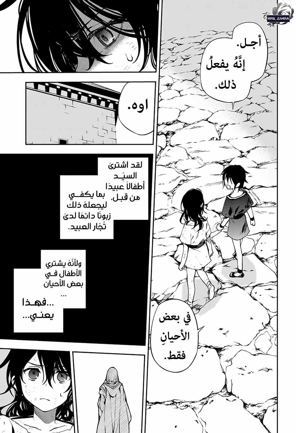 Owari no Seraph: Chapter 78 - Page 24