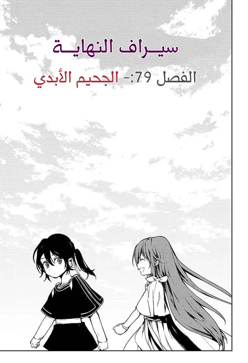 Owari no Seraph: Chapter 79 - Page 5