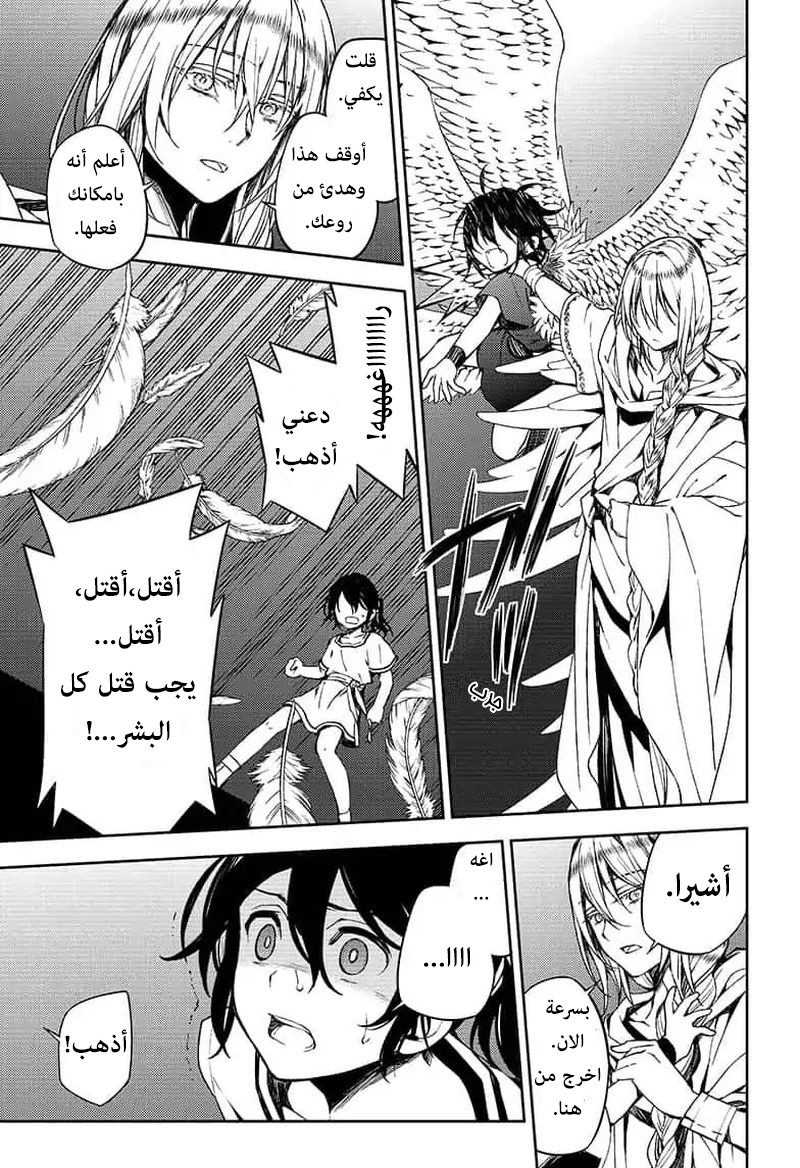Owari no Seraph: Chapter 79 - Page 7
