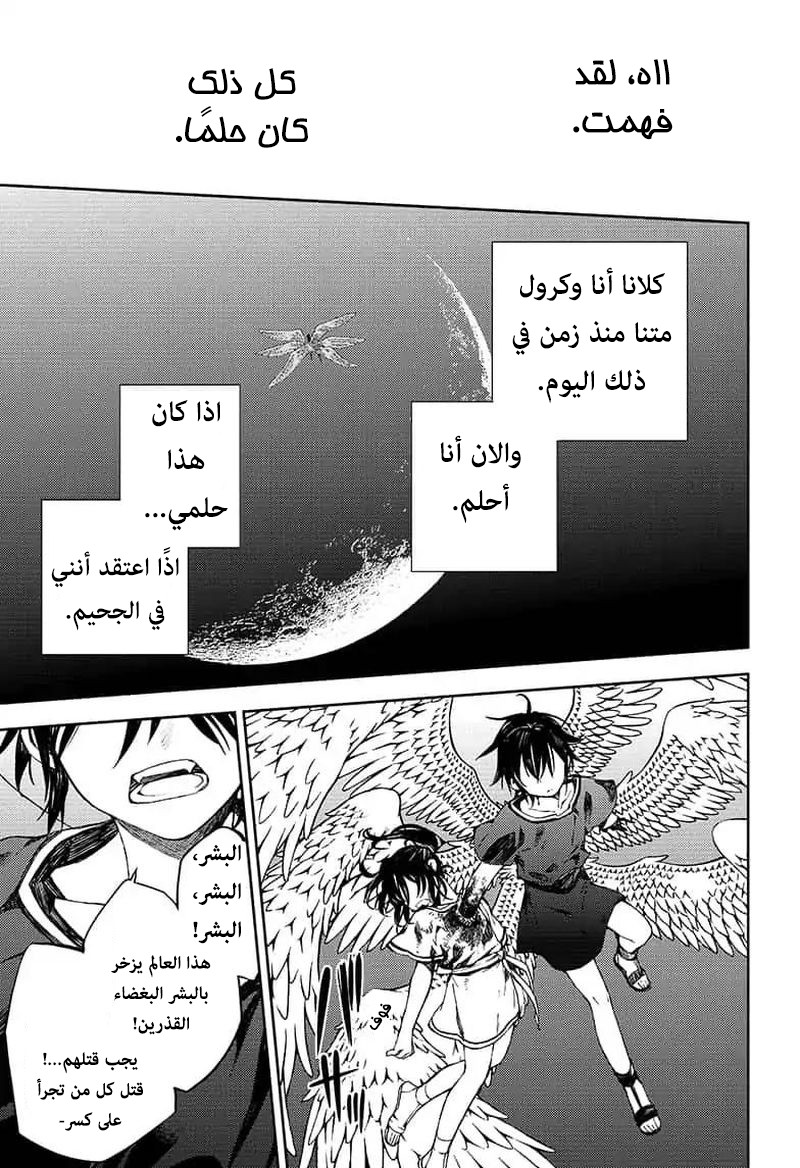 Owari no Seraph: Chapter 79 - Page 13
