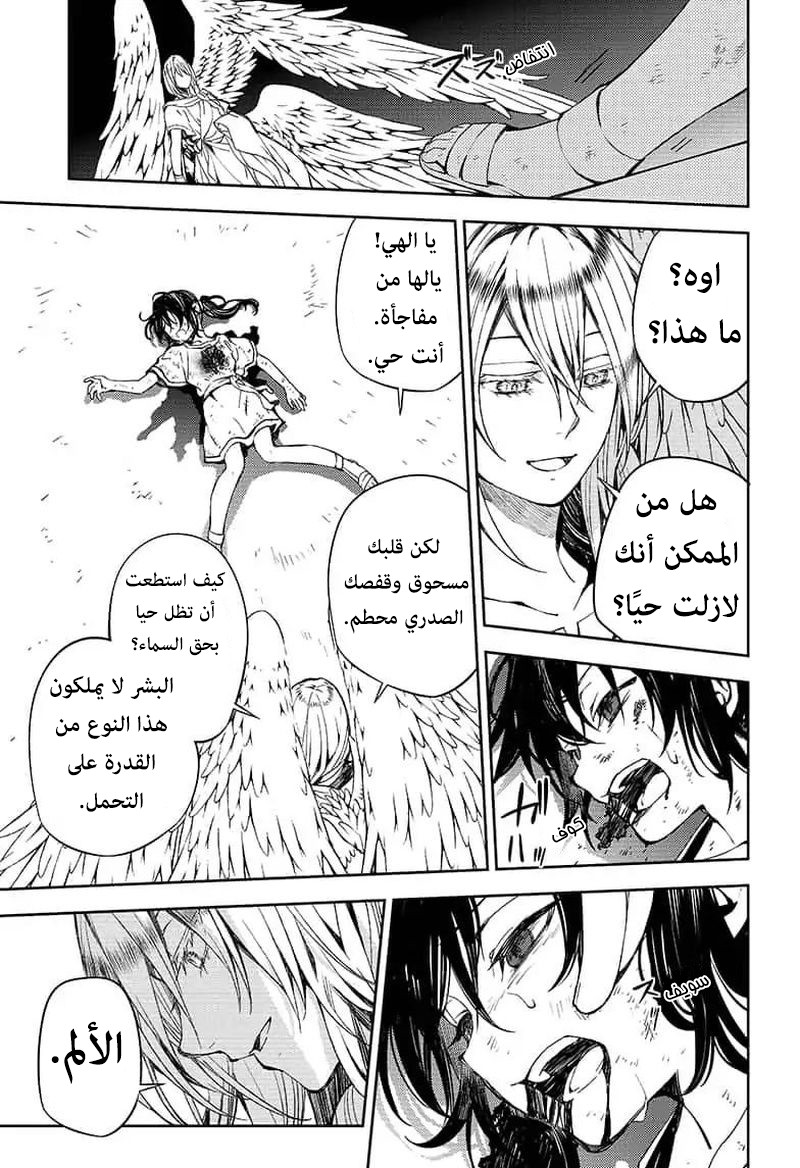 Owari no Seraph: Chapter 79 - Page 17