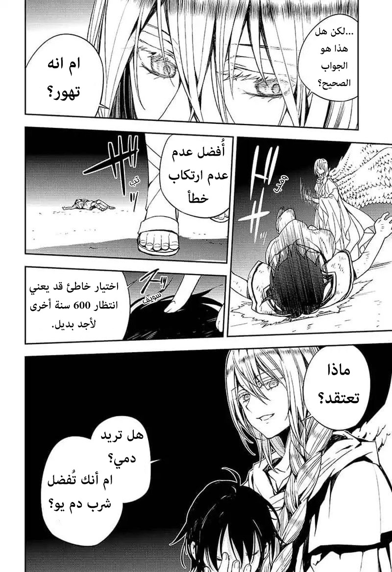 Owari no Seraph: Chapter 79 - Page 20