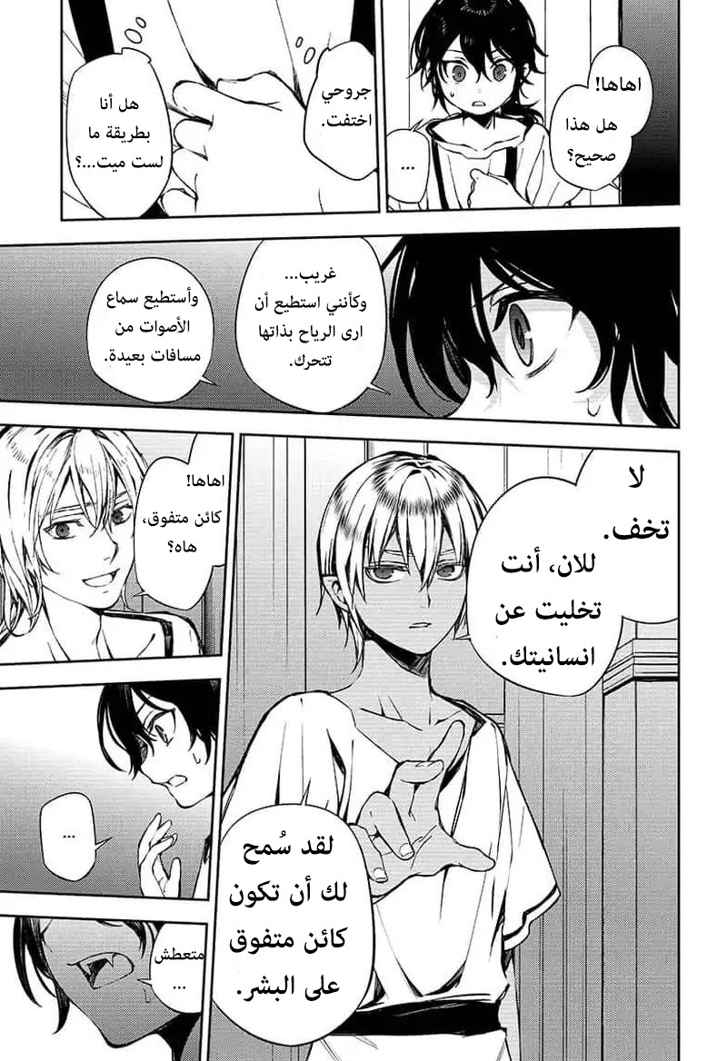 Owari no Seraph: Chapter 79 - Page 25