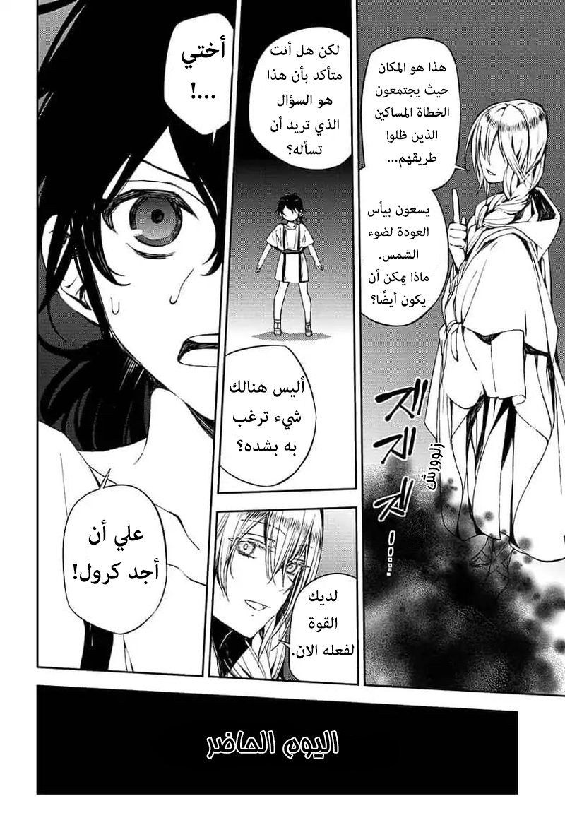 Owari no Seraph: Chapter 79 - Page 30