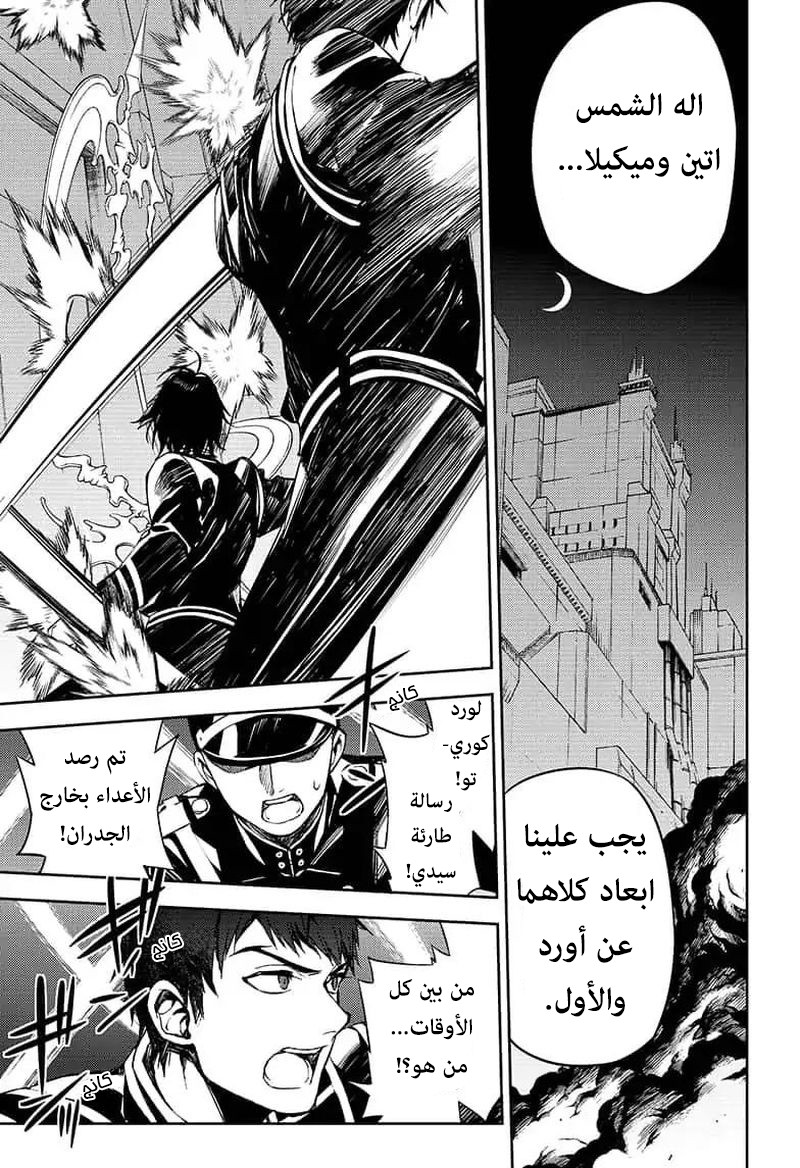 Owari no Seraph: Chapter 79 - Page 33