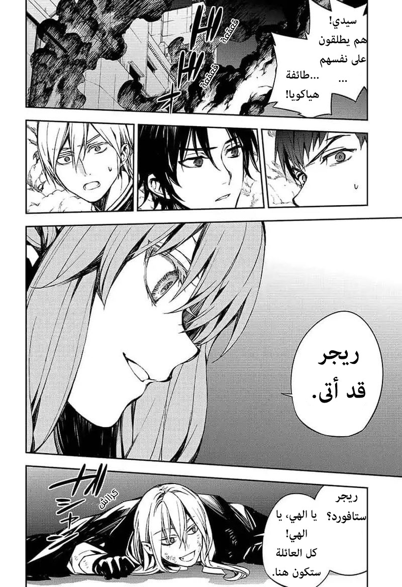 Owari no Seraph: Chapter 79 - Page 34