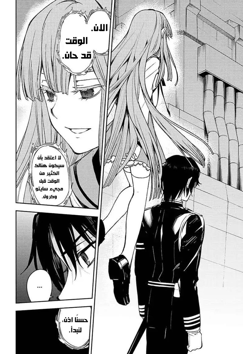 Owari no Seraph: Chapter 79 - Page 36
