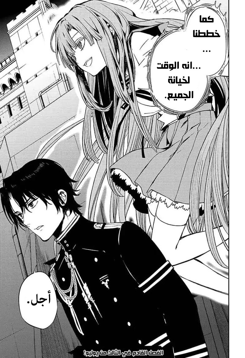 Owari no Seraph: Chapter 79 - Page 37