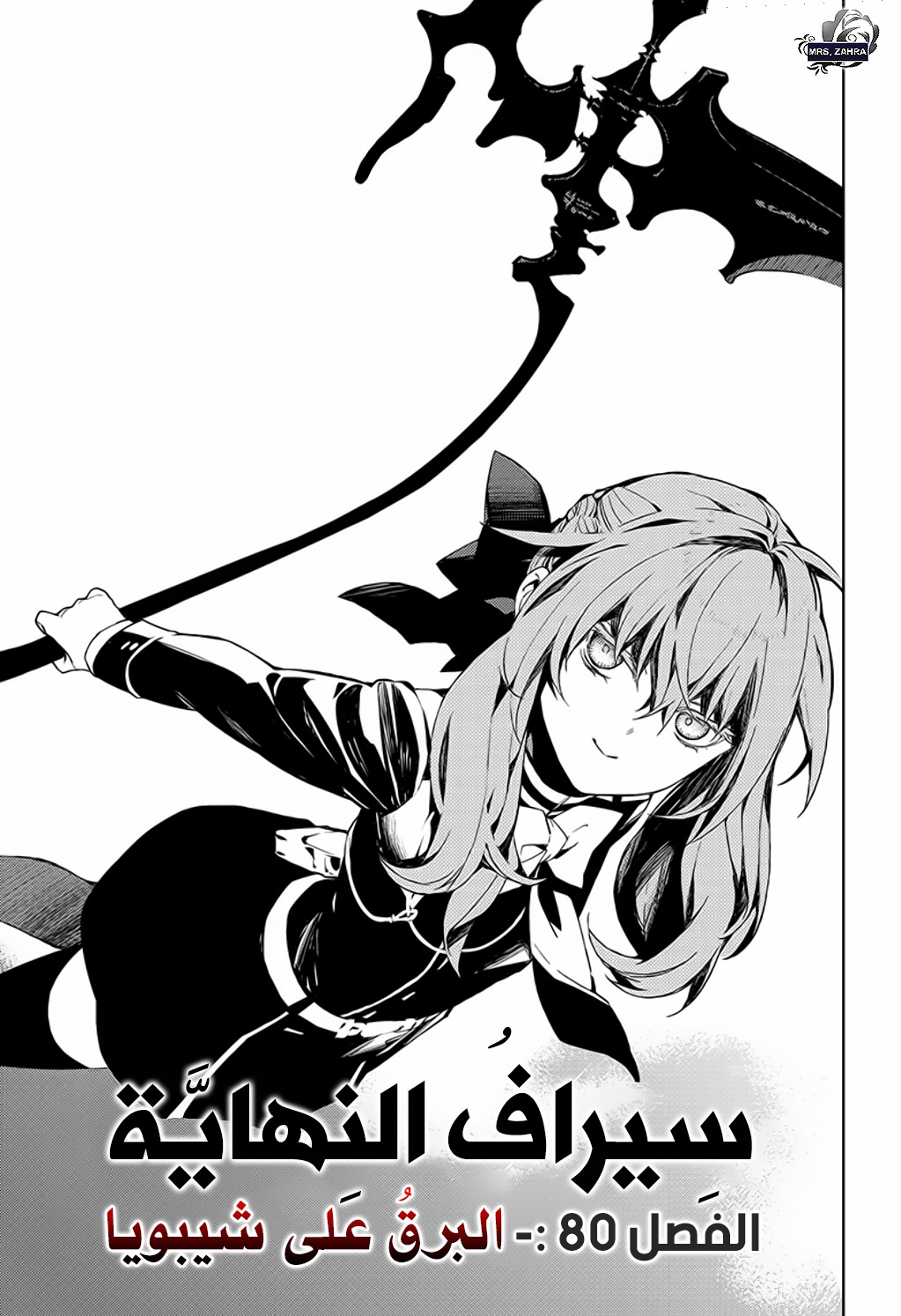 Owari no Seraph: Chapter 80 - Page 4