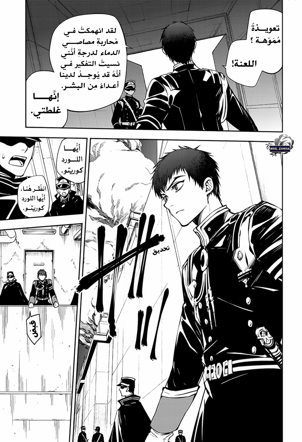 Owari no Seraph: Chapter 80 - Page 6