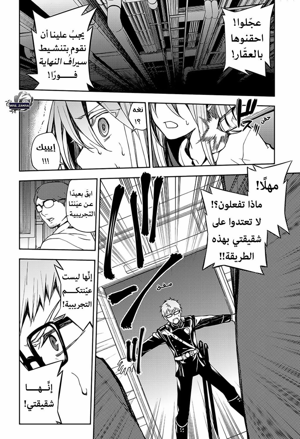 Owari no Seraph: Chapter 80 - Page 29