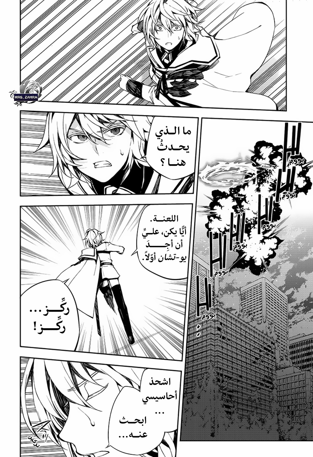 Owari no Seraph: Chapter 81 - Page 22