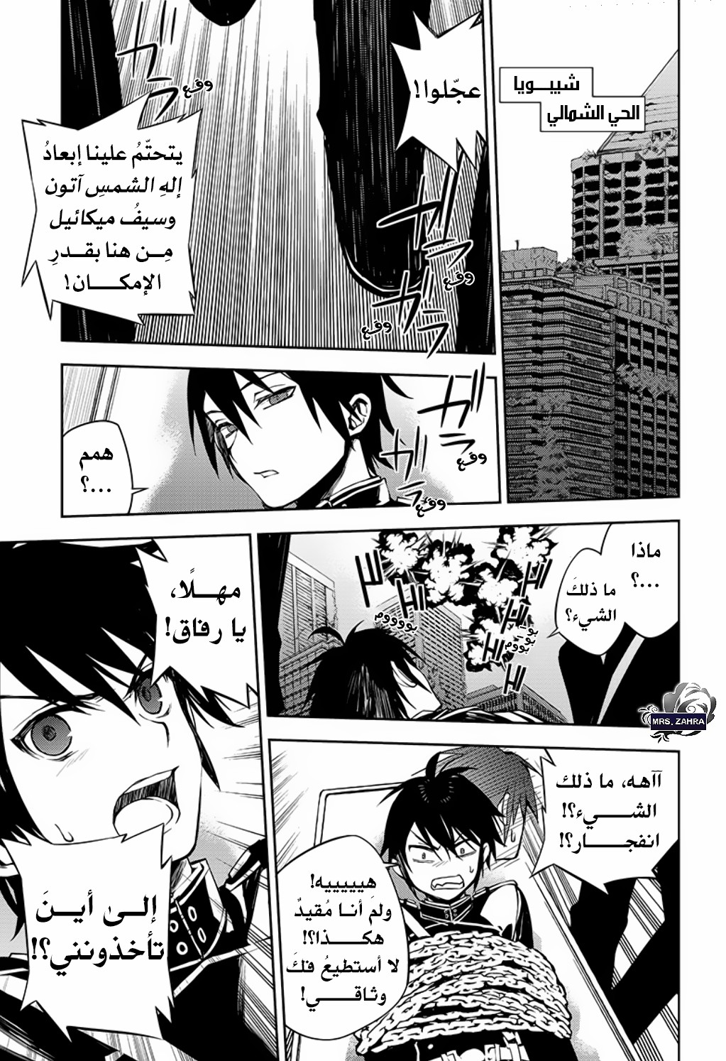 Owari no Seraph: Chapter 81 - Page 23