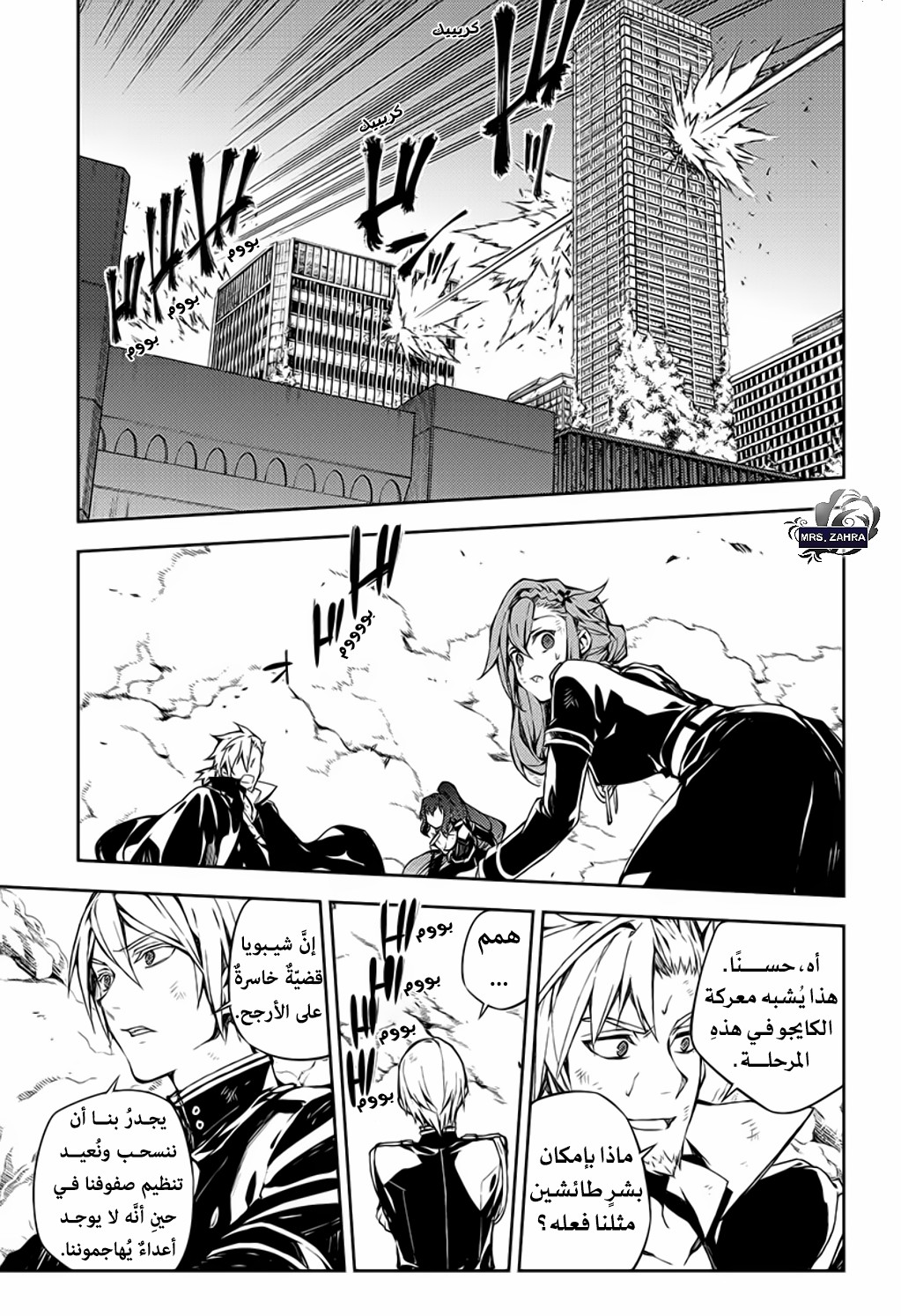 Owari no Seraph: Chapter 82 - Page 4