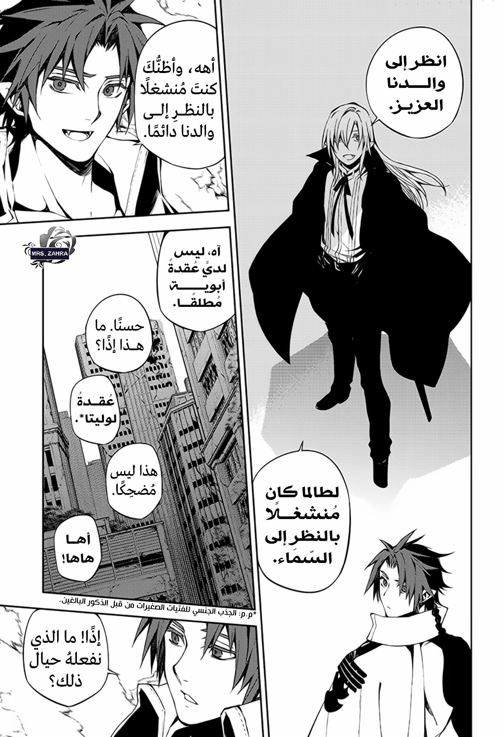 Owari no Seraph: Chapter 82 - Page 6