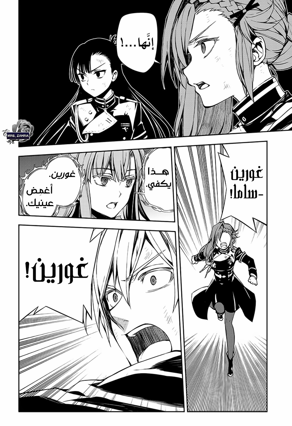 Owari no Seraph: Chapter 82 - Page 24
