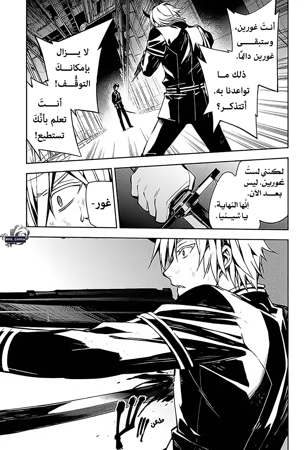 Owari no Seraph: Chapter 83 - Page 26