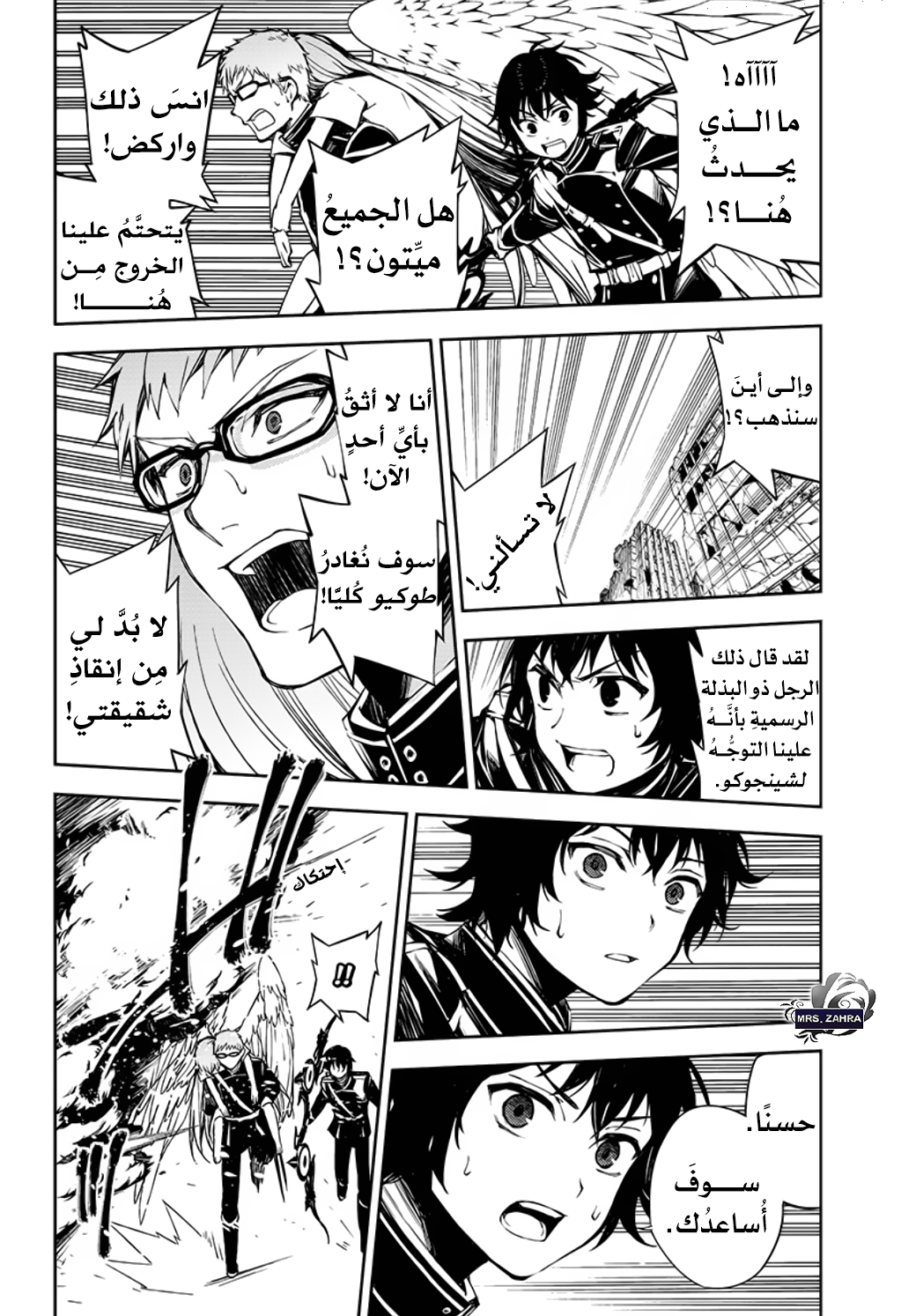 Owari no Seraph: Chapter 84 - Page 9