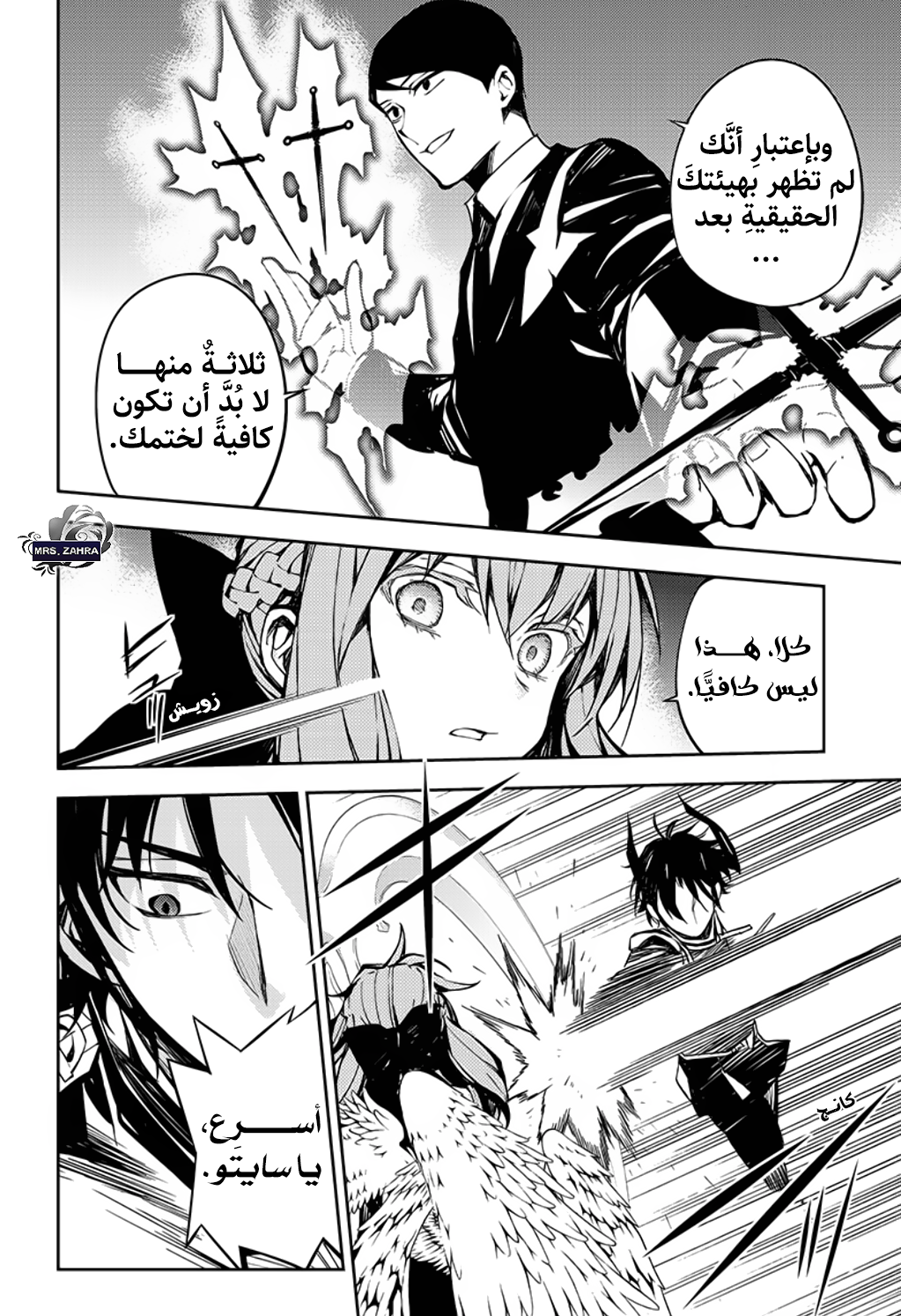 Owari no Seraph: Chapter 84 - Page 23