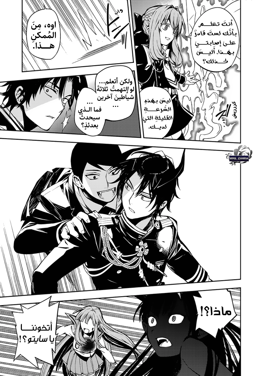 Owari no Seraph: Chapter 84 - Page 24