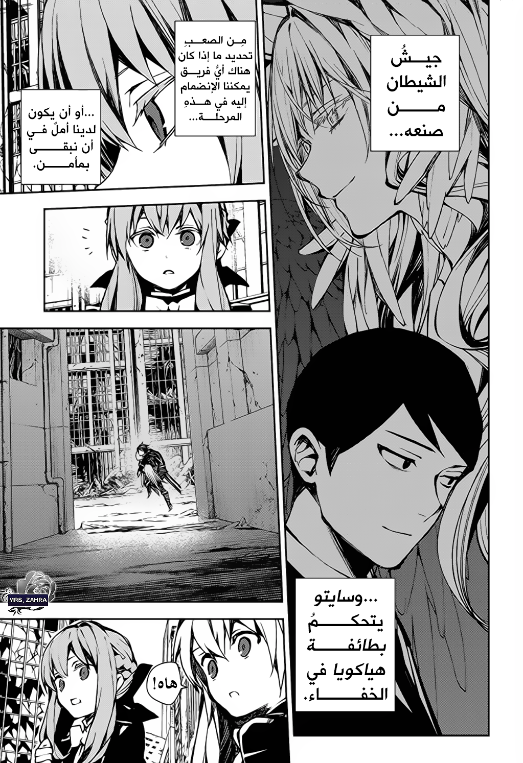 Owari no Seraph: Chapter 86 - Page 9