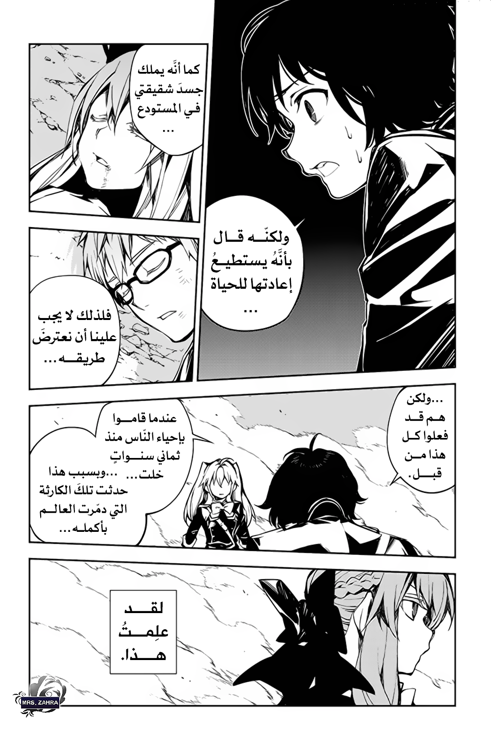 Owari no Seraph: Chapter 86 - Page 12