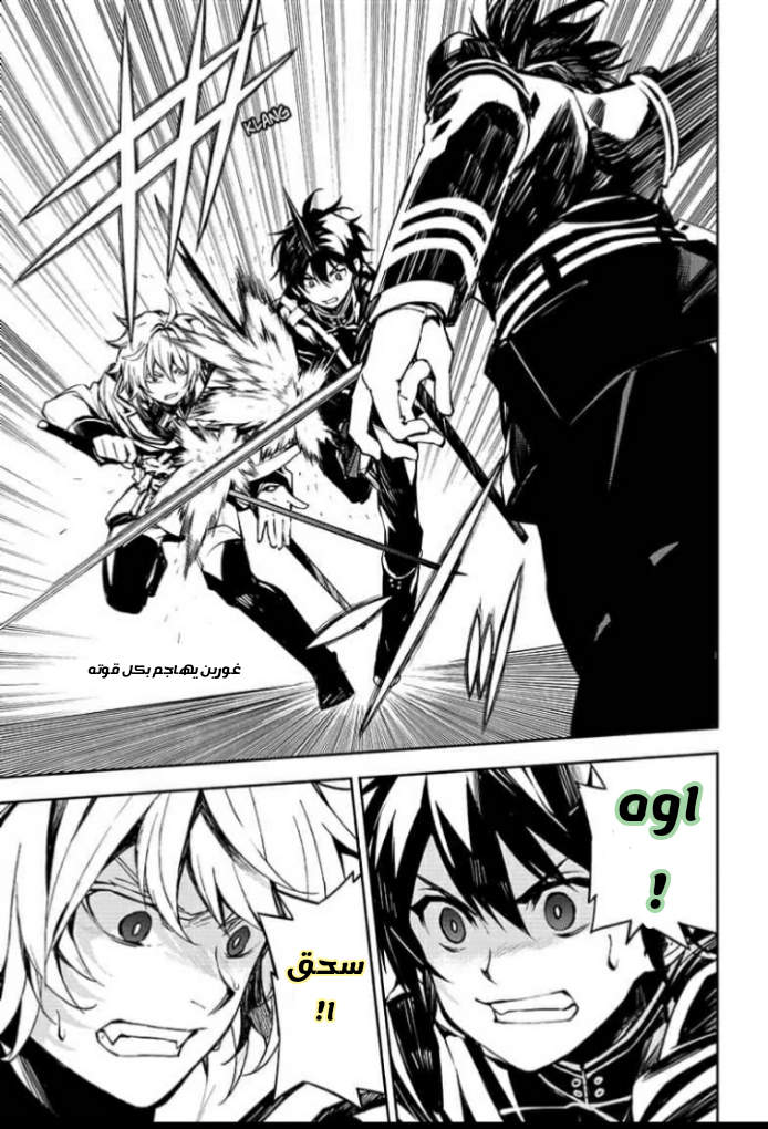 Owari no Seraph: Chapter 87 - Page 3