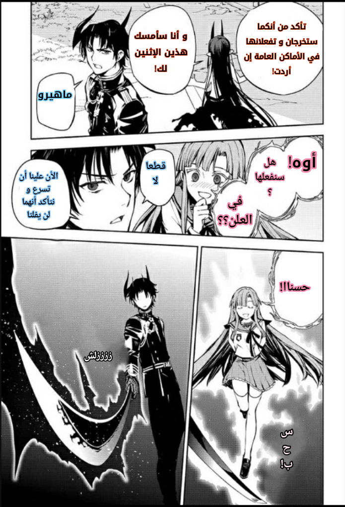 Owari no Seraph: Chapter 87 - Page 9
