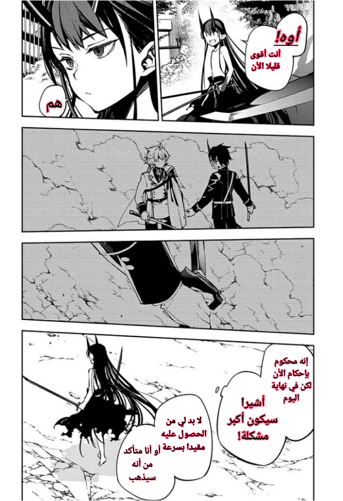 Owari no Seraph: Chapter 87 - Page 10
