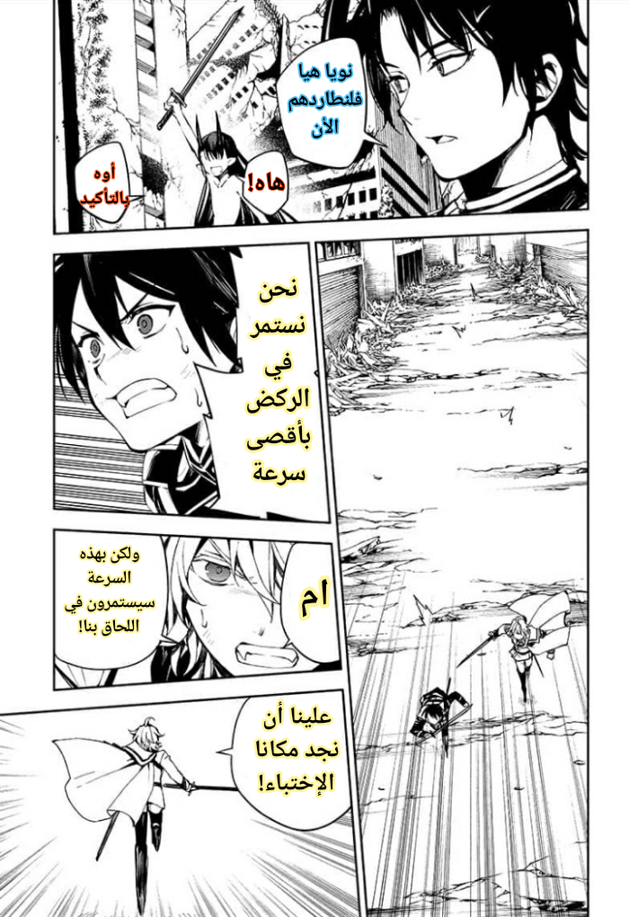 Owari no Seraph: Chapter 87 - Page 11