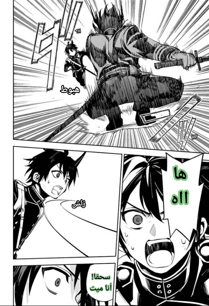 Owari no Seraph: Chapter 87 - Page 12