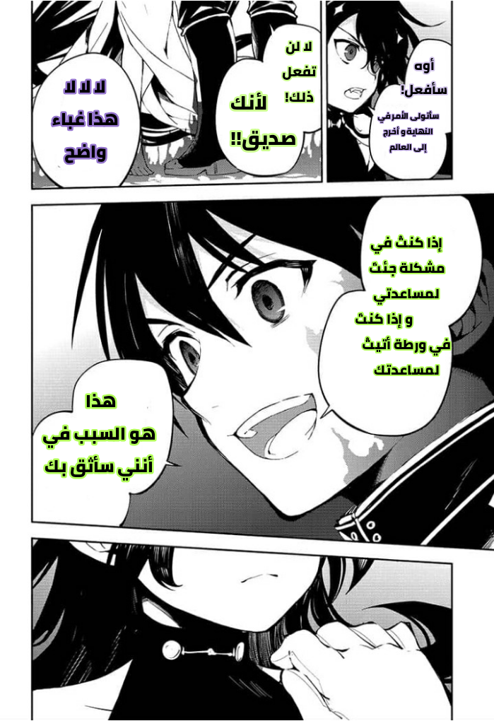 Owari no Seraph: Chapter 87 - Page 32
