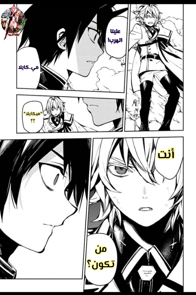 Owari no Seraph: Chapter 88 - Page 26