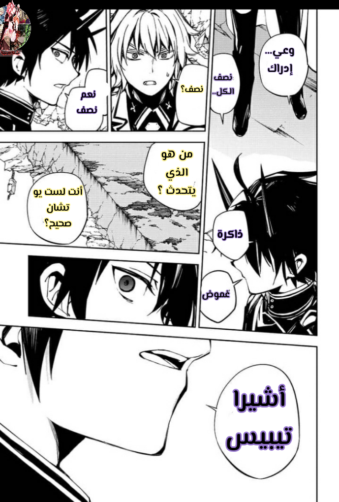 Owari no Seraph: Chapter 88 - Page 28