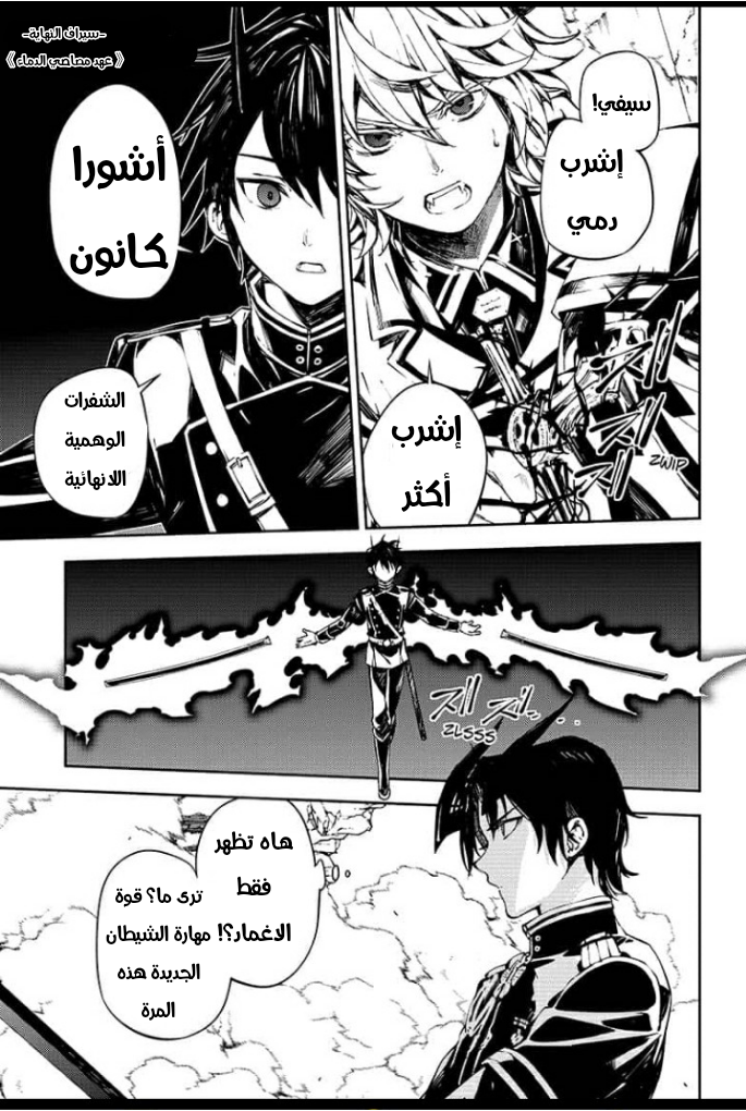 Owari no Seraph: Chapter 89 - Page 2